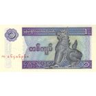 Мьянма 1 кьят образца 1996 года UNC p69