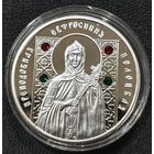 Беларусь 20 рублей, 2013 года. Преподобная Евфросиния Полоцкая. Proof
