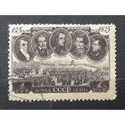 СССР 1950г. Серия из 1 марки. 125 лет восстанию декабристов. гаш.