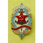 Большой знак " За активную работу " ДОСААФ СССР. Е-6.