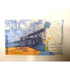 Франция 50 франков 1993 год