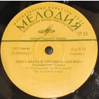 Эдита Пьеха, Ансамбль Дружба – Разноцветные Кибитки, МИНЬОН 1971