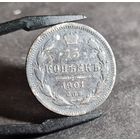 15 копеек 1901 года НЕЧАСТЫЕ