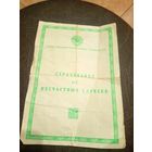 Документ БССР\1