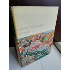 Ирано-таджикская поэзия