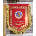 Вымпел. Департамент министерства обороны