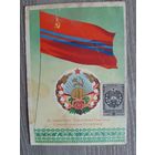 Открытка с маркой