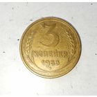 3 копейки 1953 года СССР. Красивая родная жёлто-золотистая патина!