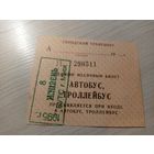 Проездной билет\7