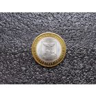 10 руб.Белгородская обл.2016 г.спмд.