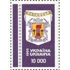 Гербы областей Украины Украина 1995 год серия из 1 марки
