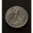 Полтинник 1924 г. Т Р.   Серебро. ЛЮКC