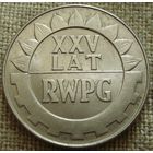 20 злотых 1974 Польша - 25 лет РВПГ