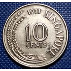 Сингапур 10 центов 1971 г.