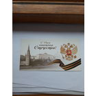 С Днем защитника отечества РФ 2007