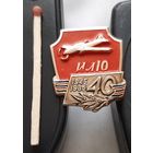 ИЛ 10. 40 лет Победы. Аэ-56