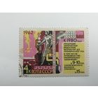 1962 СССР.  Постановление 22-го съезда Коммунистической партии