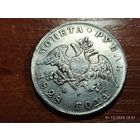 Рубль 1828 КОПИЯ монеты Николая l с рубля