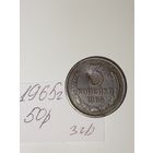 3 копейки 1965 СССР РАСПРОДАЖА