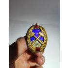 Знак. За окончание горного института. СССР.