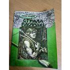 Міхась Чарняўскі"Страла расамахі"\067 Автограф автора