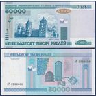 Беларусь, 50000 рублей 2000 (2008) г., P-32a (серия вР, без полосы), XF-