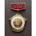 Знак и документ Лаурэат прэмii Дзяржауны камiтэт па справах моладзi Рэспублiкi Беларусь.