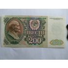 200 рублей 1992 г. Серия АТ