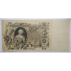 100 рублей 1910 г. (Шипов) МГ