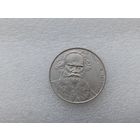 1 рубль СССР