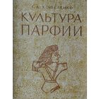 Культура Парфии