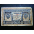 1 рубль 1898 г. Шипов - Морозов.