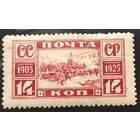 СССР. 20-летие революции 1905г