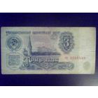 Банкноты.Европа.СССР 3 Рубля 1961.