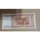 50 рублей 2000 серия ББ пяцьдзЯсят