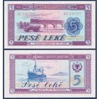 Албания, 5 лек 1976 г., P-42 (QV, грузовик, локомотив, грузовое судно), UNC