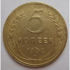 5 копеек 1932г.