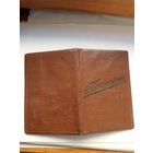 Обложка Паспорт