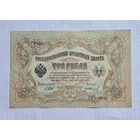 3 рубля 1905 год хорошее состояние