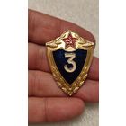 Значок знак Солдатская классность 3 класс,200 лотов с 1 рубля!!!