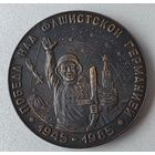 Настольная медаль "Победа над фашисткой Германией. 1945-1985"