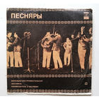 Песняры. В. Мулявин. Виниловая пластинка #0002