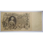 100 рублей 1910 г. (Коншин) БЕ