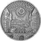 Путь Скорины. Прага. 20 рублей 2017 года. Серебро