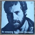 На концертах Владимира Высоцкого 7