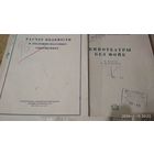 Книги 1940-1952 гг.