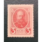 3 копейки 1916 года - 2 выпуск - Царская Россия - UNC