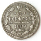 5 копеек 1889