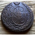 5 копеек 1793