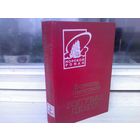 Б.Келлерман. Голубая лента (Гибель Титаника)